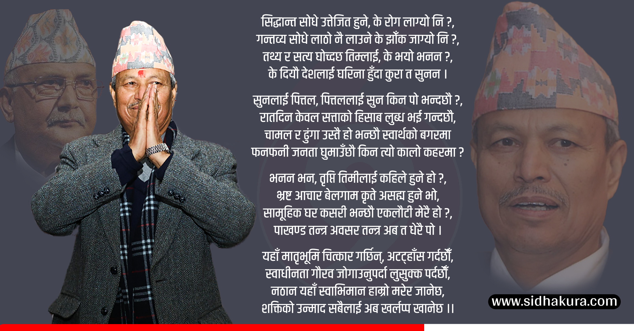 कवितामार्फत भिम रावलले केपी ओलीलाई सोधे – सिद्धान्त सोधे उत्तेजित हुने, के रोग लाग्यो नि ?