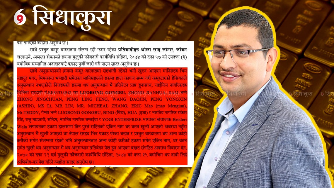 भिमकान्त भण्डारीको सुन तस्करी प्रकरणमा संलग्नता देखियो, थप अनुसन्धान गर्नुपर्छ : सरकारी वकिलकाे कार्यालय