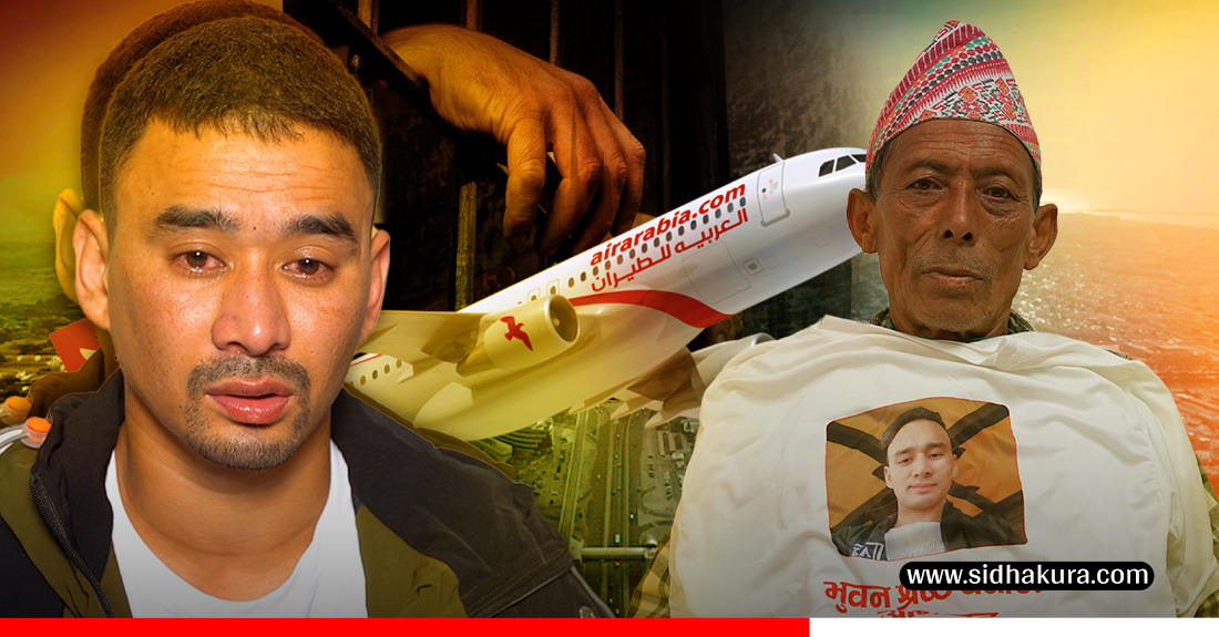 युएईबाट जन्मकैद मुक्त भएर अन्तत नेपाल फर्किए ओखलढुङ्गाका भुवन श्रेष्ठ