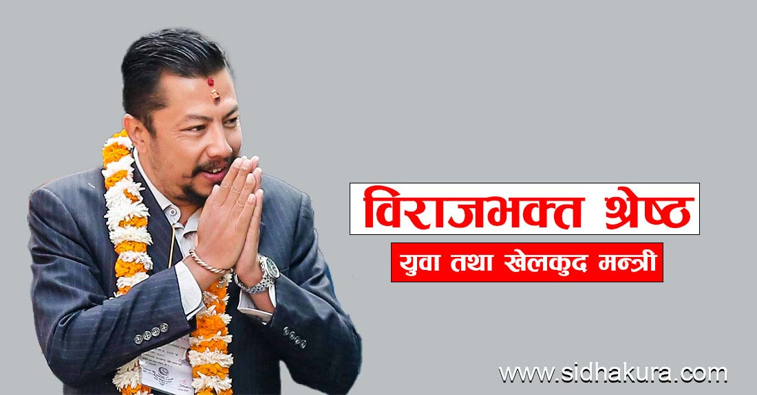 प्रधानमन्त्री हुन्छु भनेको २९ औँ दिनमा मन्त्री बनेका बिराज
