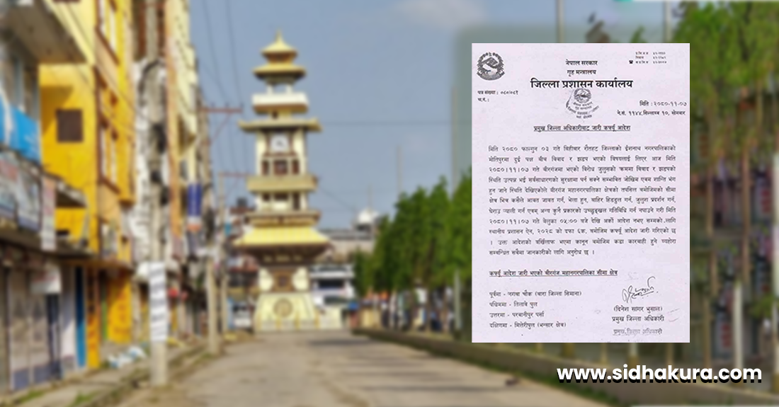 रौतहटको झडपले वीरगंजमा प्रदर्शन, स्थिति असामान्य भएपछि कर्फ्यु आदेश जारी