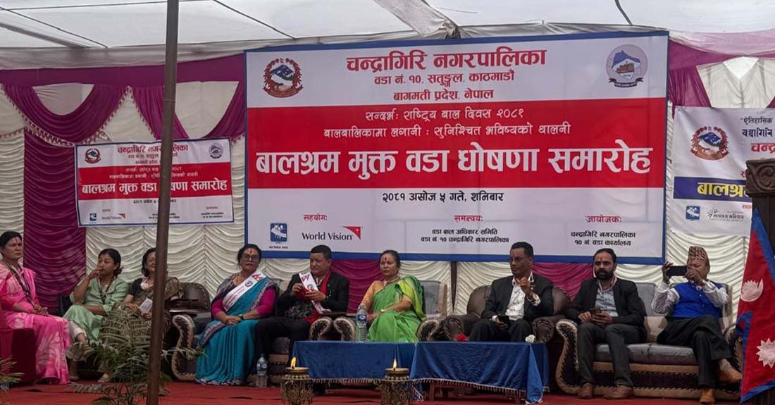 चन्द्रागिरिका ८ वडा ‘बालश्रममुक्त वडा’ घोषणा