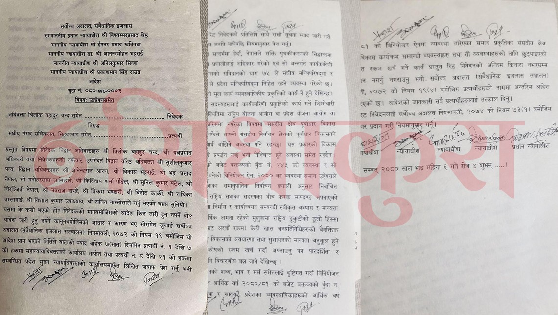 सांसद विकास कोष कार्यान्वयन नगर्न सर्वोच्चको आदेश