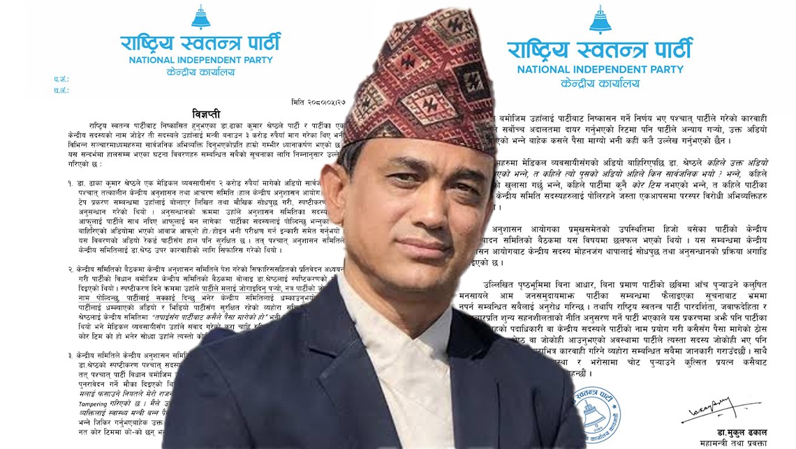 ढाका कुमारलाई रास्वपाको चुनौती, प्रमाण ल्याउनुस् ७२ घण्टामा कारवाही गछौँ