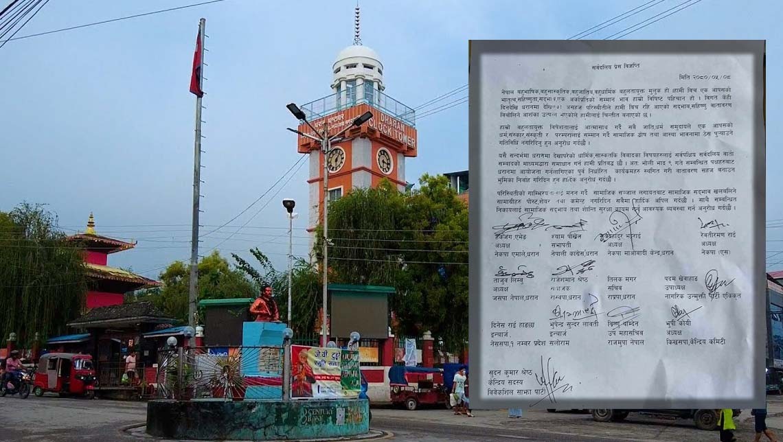 धरानमा निर्धारित कार्यक्रम स्थगित गर्न राजनीतिक दलहरुको आह्वान
