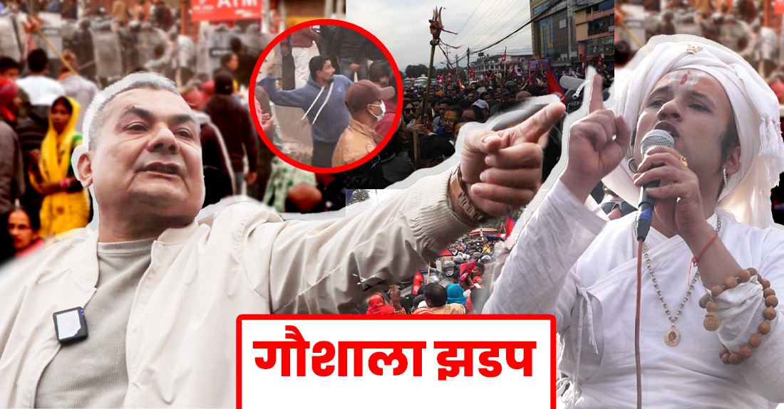 जब दुर्गा प्रसाईँले नै ढुंगा हान भन्दै भिडलाई उचाले... (भिडियाेसहित)