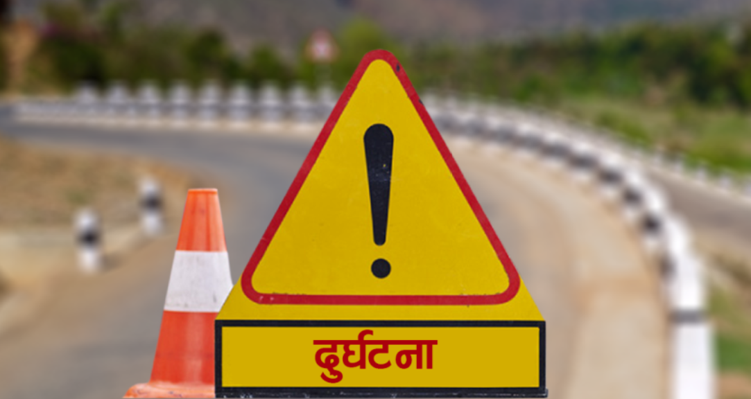 सर्लाहीको बरहथवामा ट्रयाक्टरमा मोटरसाइकल ठोक्किँदा दुई जनाको मृत्यु