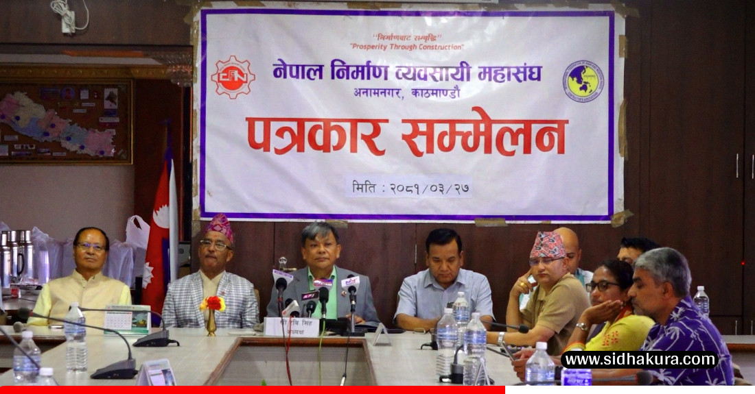 असार मसान्तसम्म रकम भूक्तानी नभए निर्णायक संघर्ष गर्ने नेपाल निर्माण व्यवसायी महासंघको चेतावनी