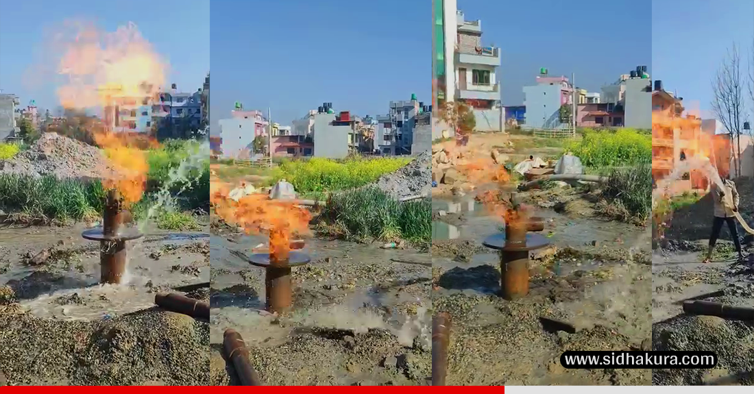 ललितपुरमा पानीका लागि बोरिङ गर्दा आगो निस्कियो, अनुसन्धान हुँदै