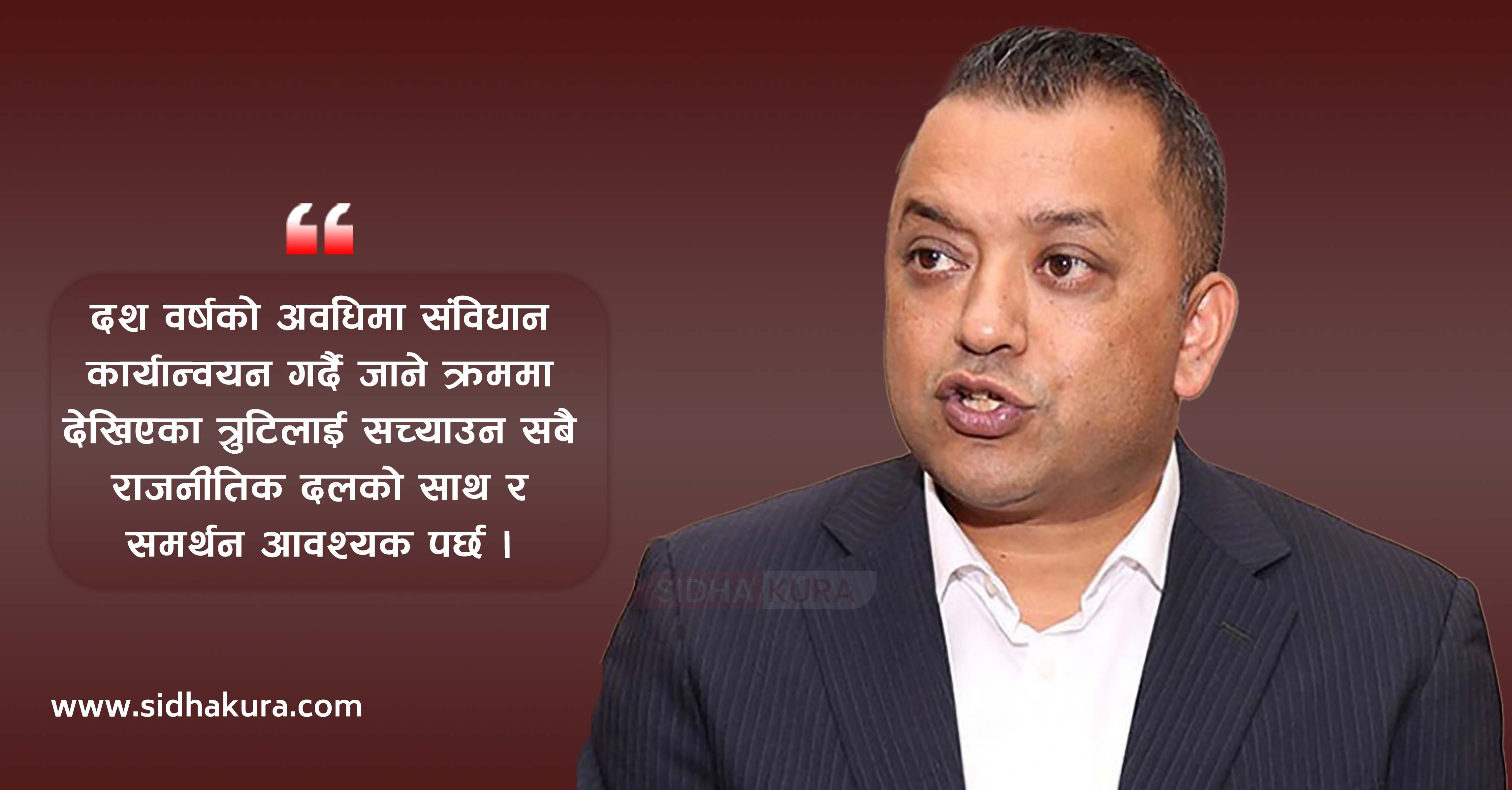 संविधान संशोधनको विषय कुनै एक पार्टीले मात्र चाहेर हुँदैन : महामन्त्री थापा
