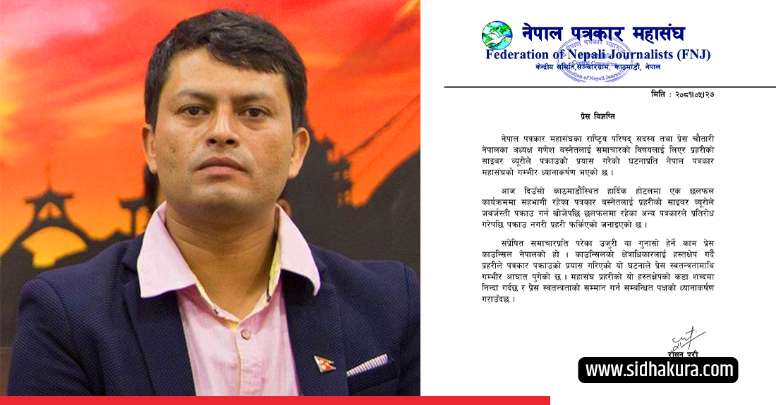 प्रेस चौतारीका अध्यक्ष गणेश बस्नेत पक्राउ गर्न प्रहरी धरपकड