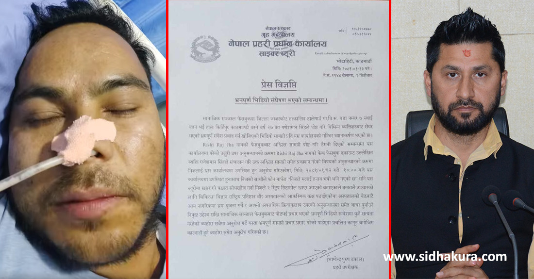 आफूमाथि लागेको अपराध आरोपबाट उम्किन गृहमन्त्रीकाे टिप्पणी गर्दा प्रहरीले यातना दिएको भ्रम फैलाए