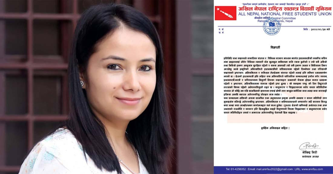 एनसेल प्रकरणमा गंगा दाहाललाई लगाएको आरोपमाथि छानबिन गर्न अनेरास्ववियुको माग