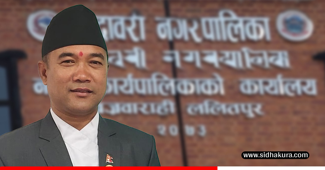ढुंगा गिटीमा १ अर्ब भ्रष्टाचार गरेको मुद्दामा गोदावरीका मेयर सहित १४ जनालाई सफाई