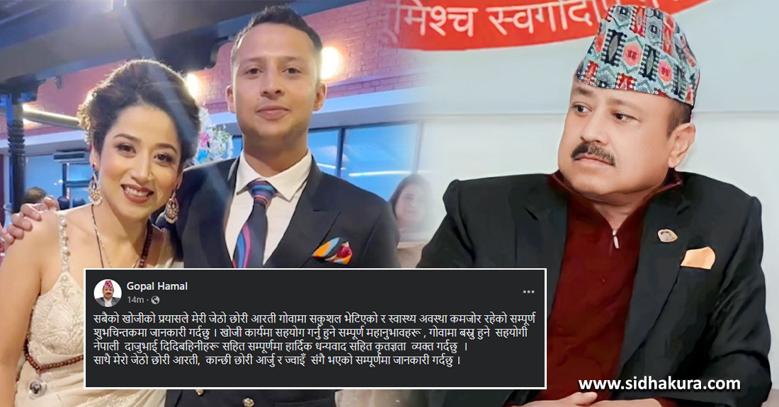 भेटिइन मेयर हमालकी छोरी आरती
