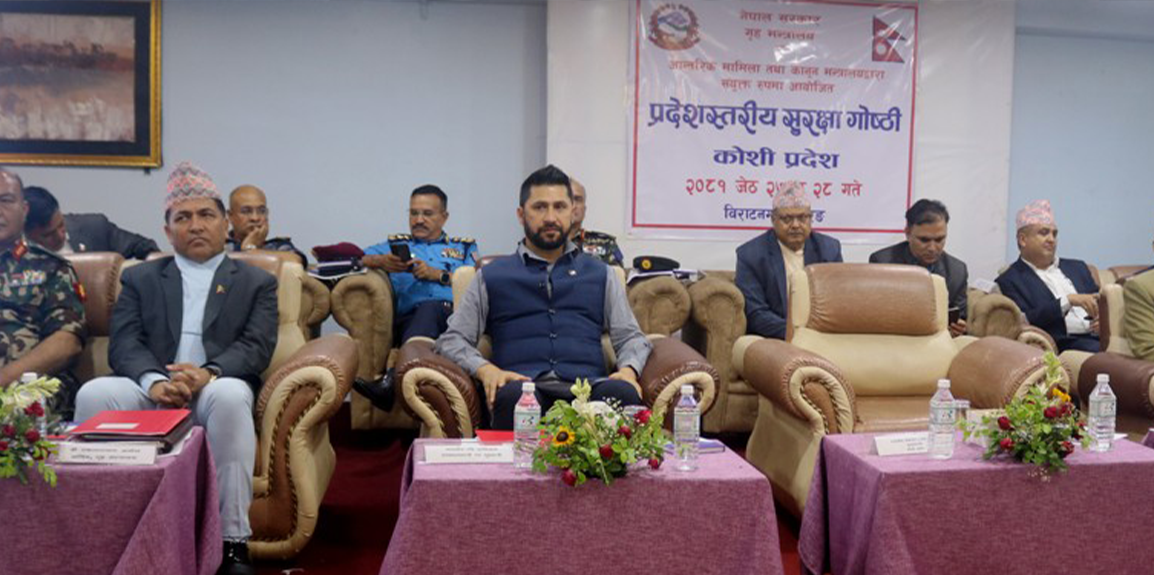 विराटनगमा प्रदेशस्तरीय सुरक्षा गोष्ठी सुरू