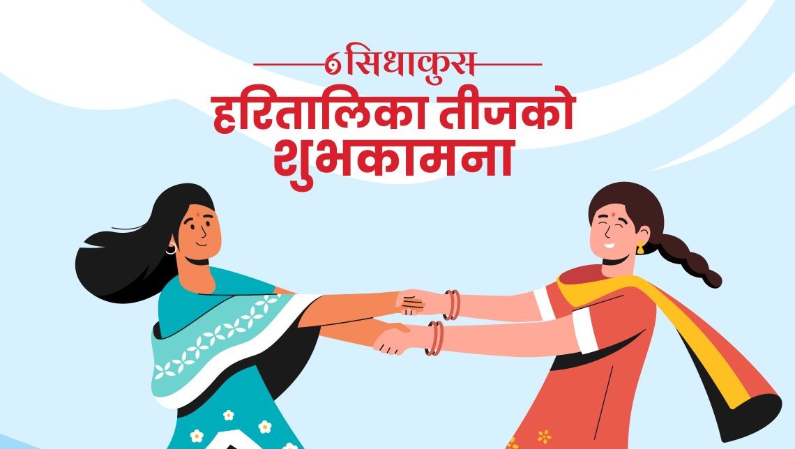सुरु भयो तीज, आज दर खाने दिन