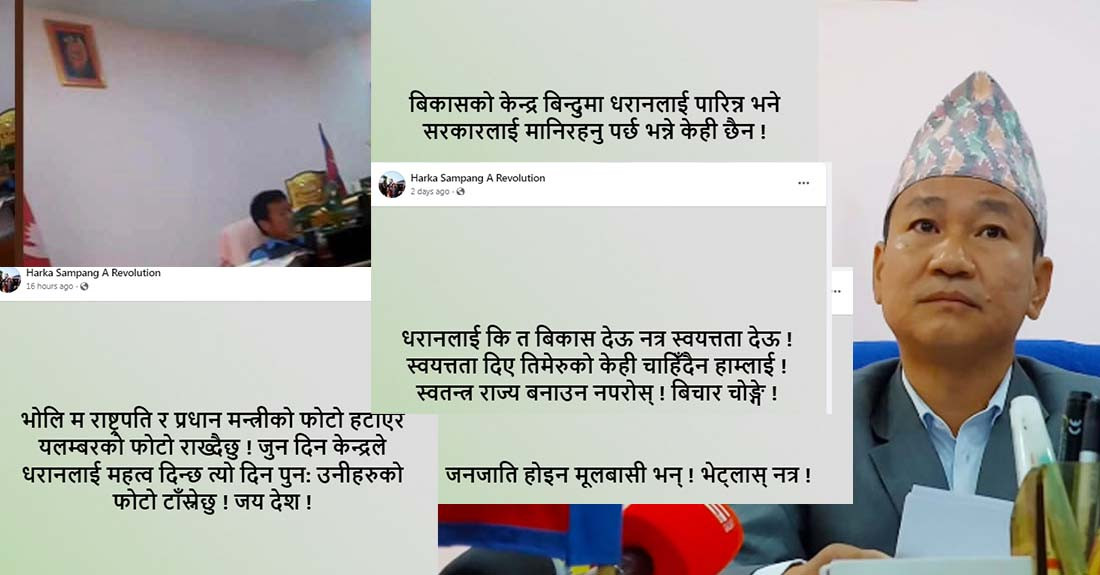 अराजक बन्दै धरानका मेयर हर्क साम्पाङ,कार्यकक्षमा राष्ट्रपतिको फोटो हटाएर यलम्बरको फोटो टाँसे