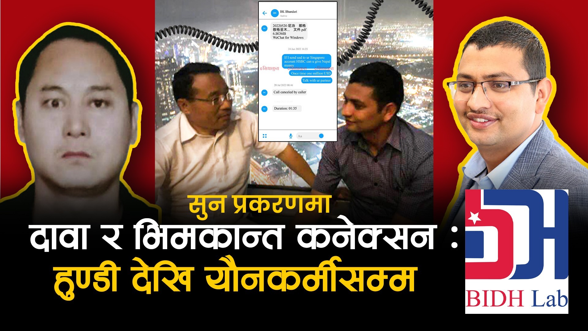 भीमकान्तको मोबाइल फरेन्सिकमा