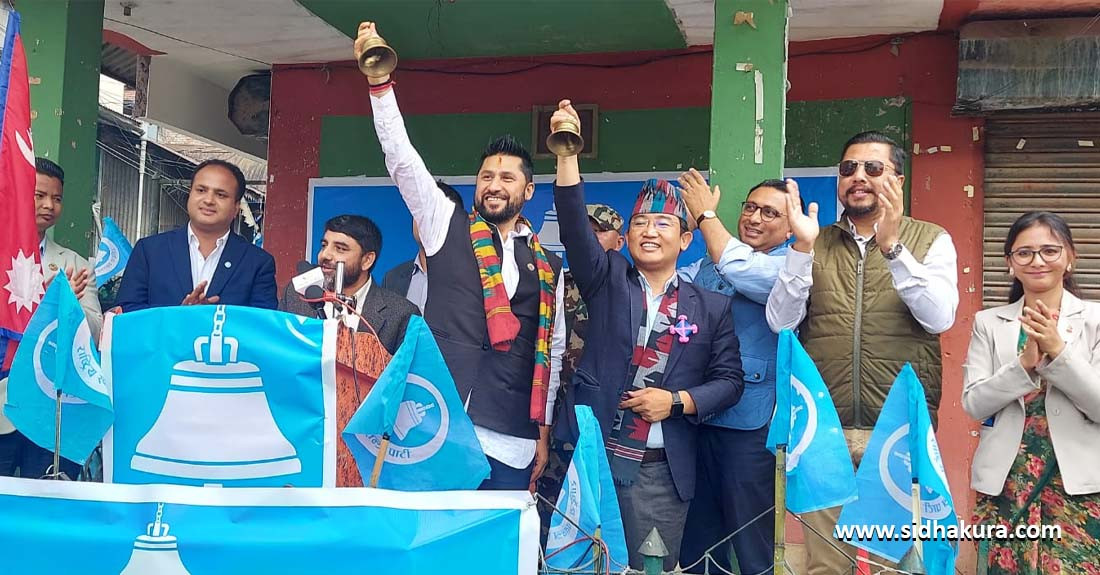 युगपछि उदाएकाे युवा पुस्तालाई अझ शसक्त बनाउन इलाममा मिलन लिम्बुलाई पठाएका हौँ : रवि लामिछाने