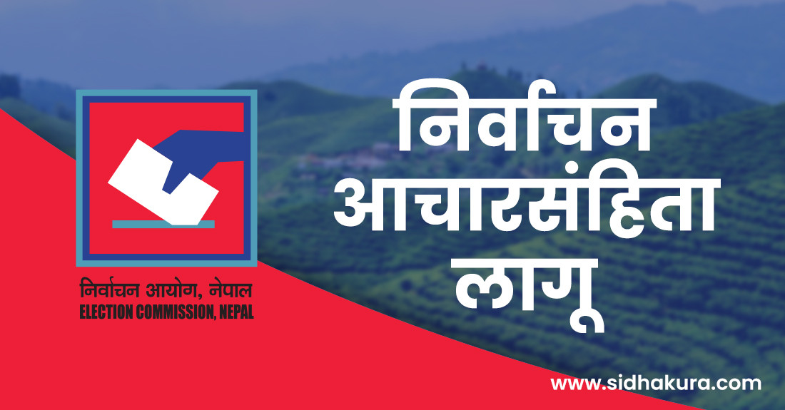 उपनिर्वाचनका लागि आचारसंहिता लागु, के गर्न पाइँदैन ?