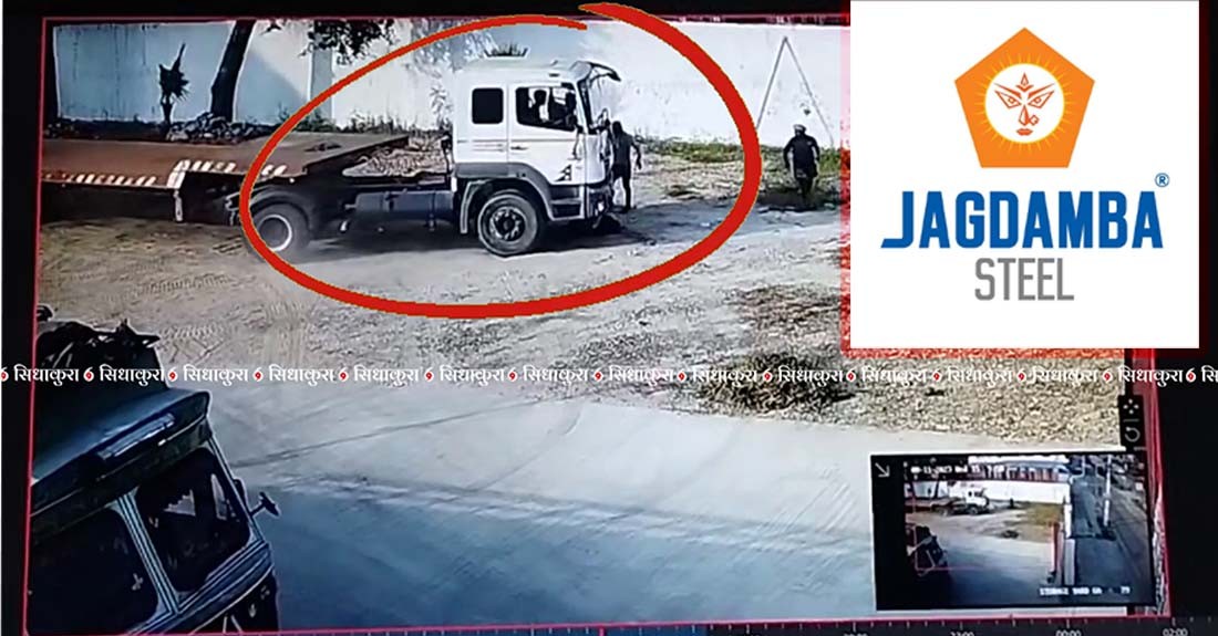 जगदम्बा स्टीलको उद्योगमा मजदुरको ट्रकले किचेर हत्या, सिसिटिभि फुटेजमा यस्तो देखियो (भिडियाे सहित)