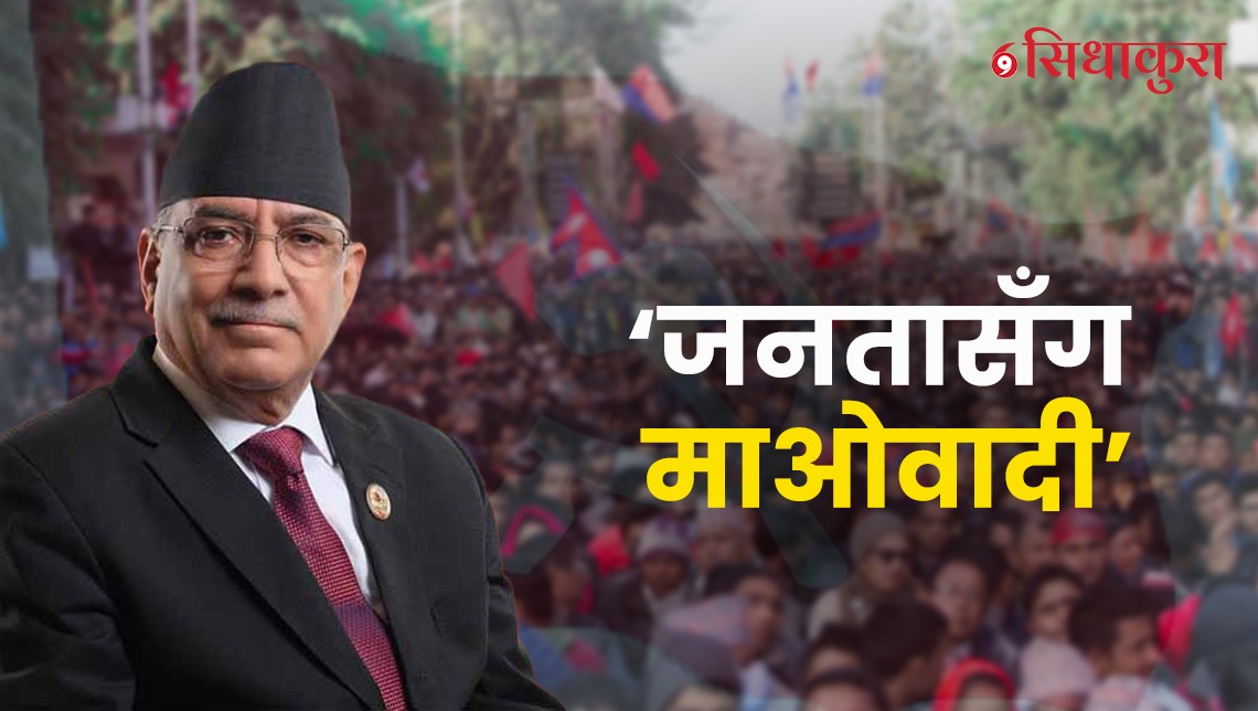 'जनतासँग माओवादी अभियान' : कहाँ कसको नेतृत्व ?