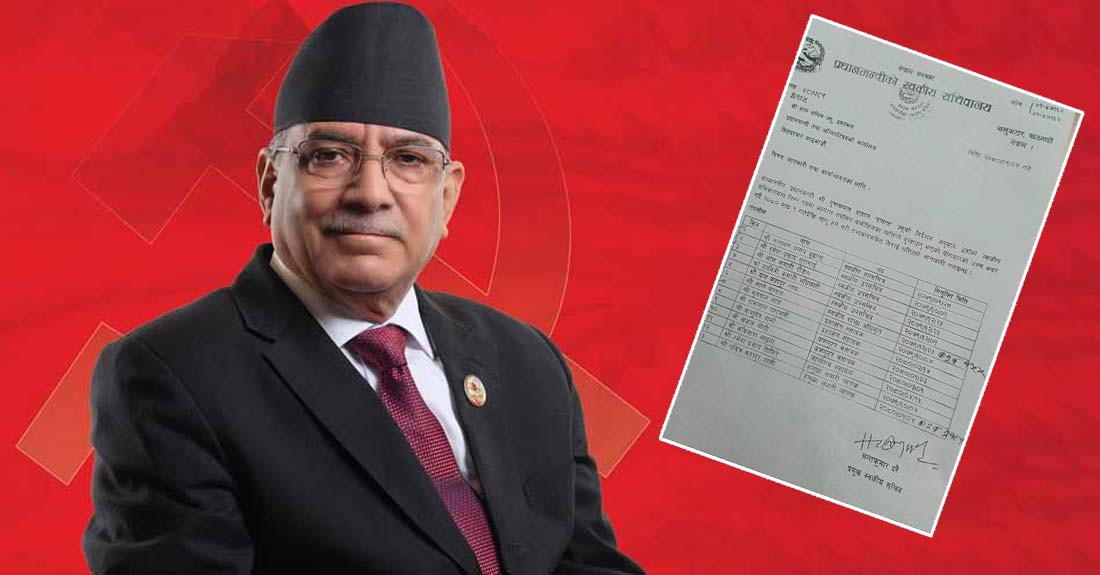 प्रधानमन्त्री प्रचण्डले हटाए सचिवालयका यी १३ कर्मचारी (सूचीसहित)