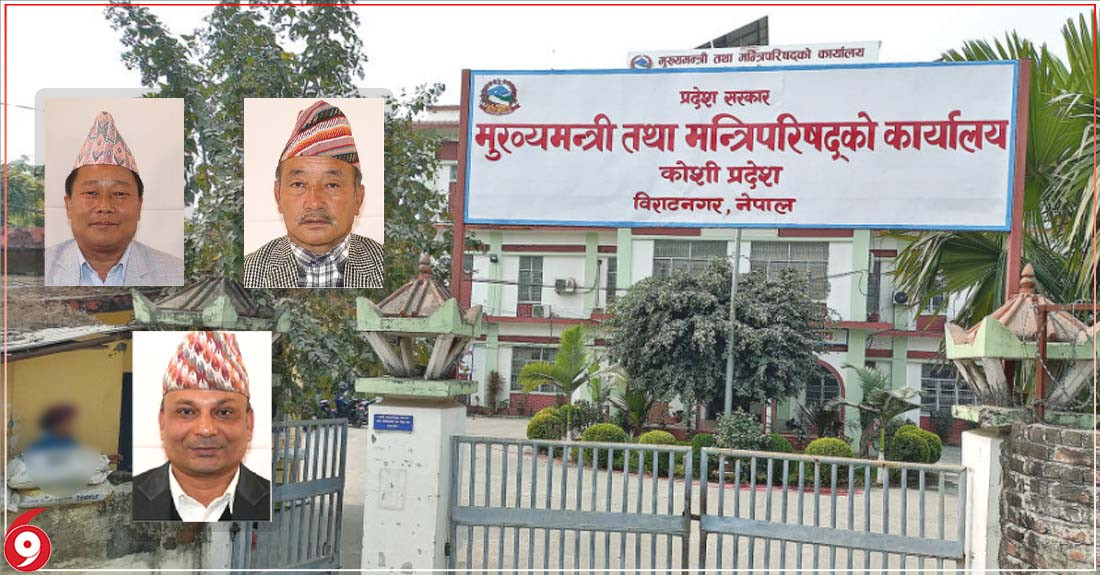 कोशी प्रदेशका ३ बिना विभागीय मन्त्रीहरुले पाए जिम्मेवारी