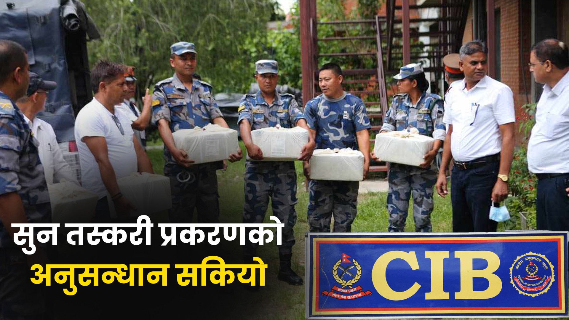सुन तस्करी प्रकरणमा फरार रहेकालाई पक्राउ गर्न पर्पल नोटिस जारी