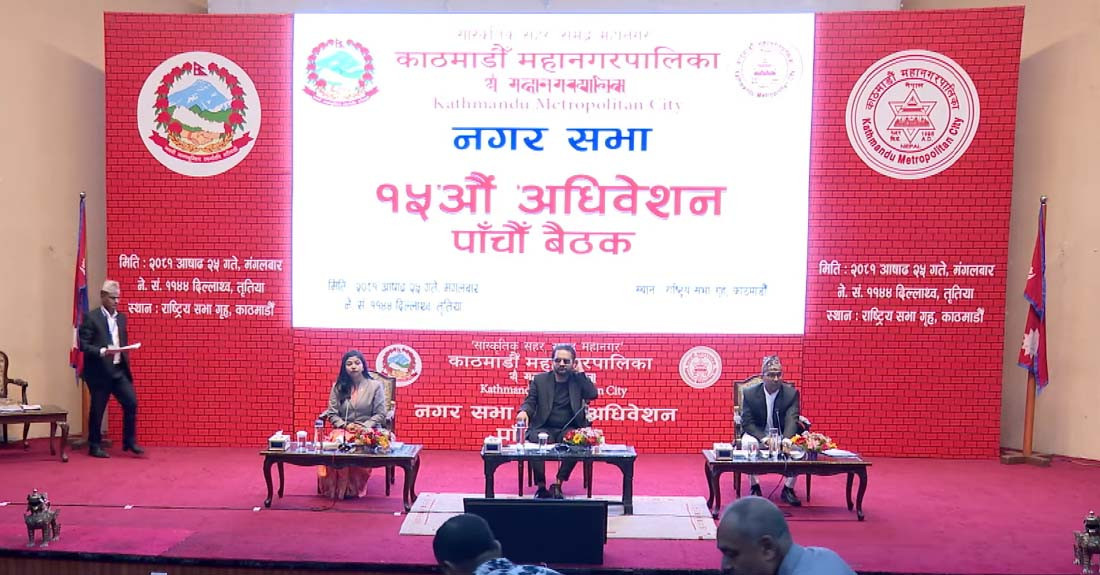सर्वसम्मतले पास भयो काठमाडौँ महानगरको नीति तथा कार्यक्रम र बजेट