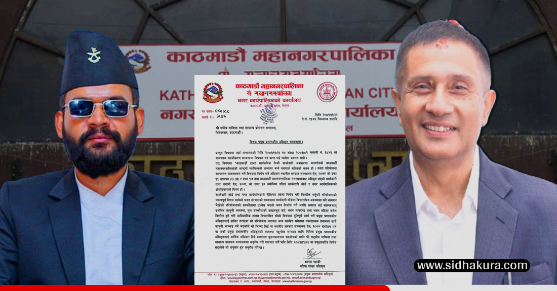 महानगरको मन्त्रालयलाई जवाफ, ‘गुरागाईँलाई हाजिर गराउँदाको कानुनी झन्झटको जिम्मा लिइयोस्’