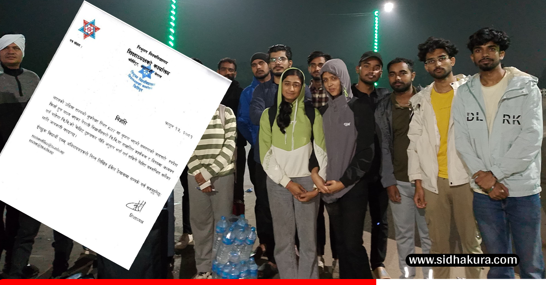 त्रिविले भन्यो ‘केआइआइटीबाट नेपाल फर्किन बाध्य विद्यार्थीले चाहे हामी भर्ना लिन सक्छौँ’