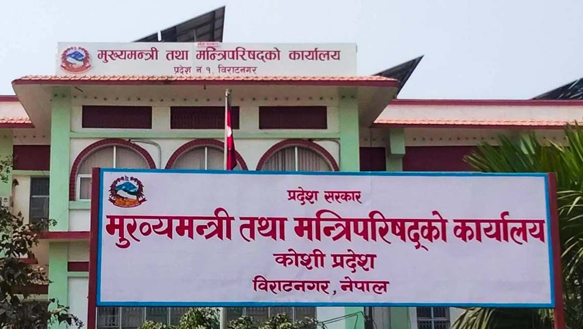 कोशी प्रदेशको विवाद पूर्ण इजलासमा सुनुवाइ हुने
