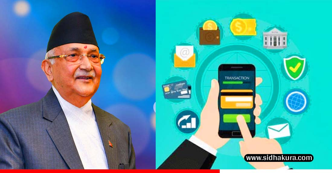साना डिजिटल कारोबार निःशुल्क गर्न पहल गर्छु: प्रधानमन्त्री ओली