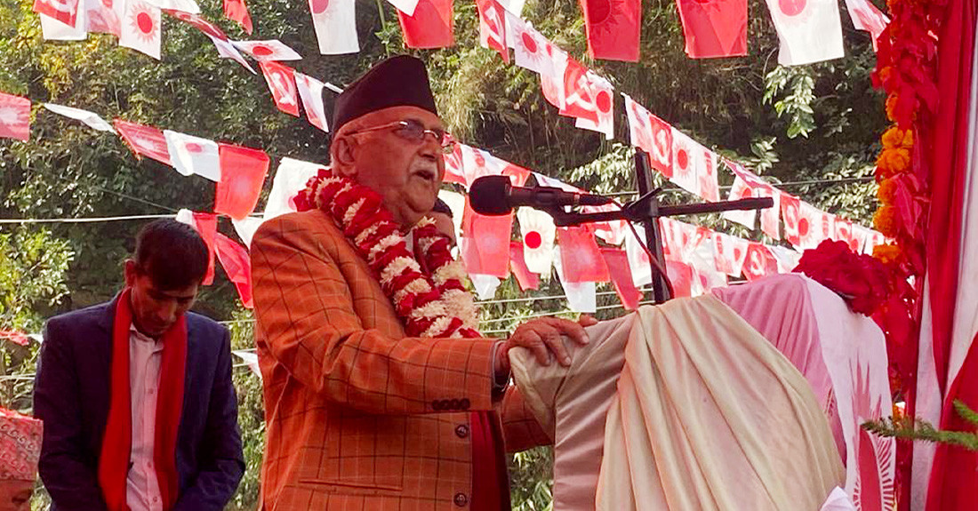 दिगो ढंगले देशको रक्षा गर्न एमालेको एकल बहुमतको सरकार आवश्यक : ओली