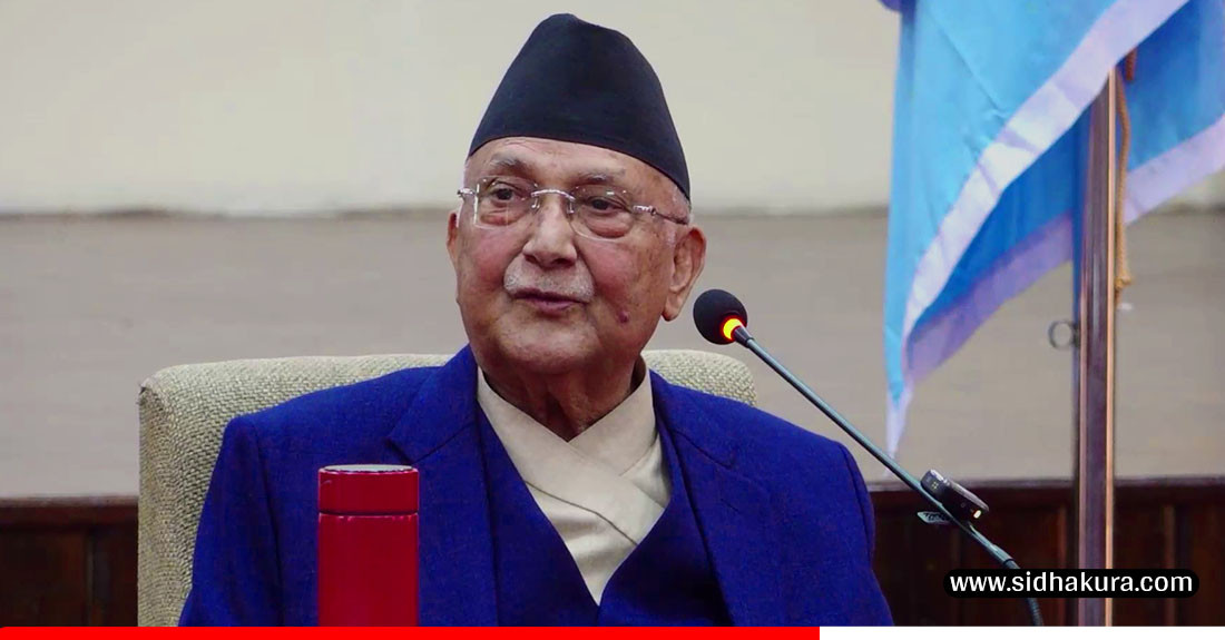 आधुनिक र समृद्ध नेपाल निर्माणका लागि संस्कृत शिक्षाको महत्वपूर्ण भूमिका छ : प्रधानमन्त्री ओली