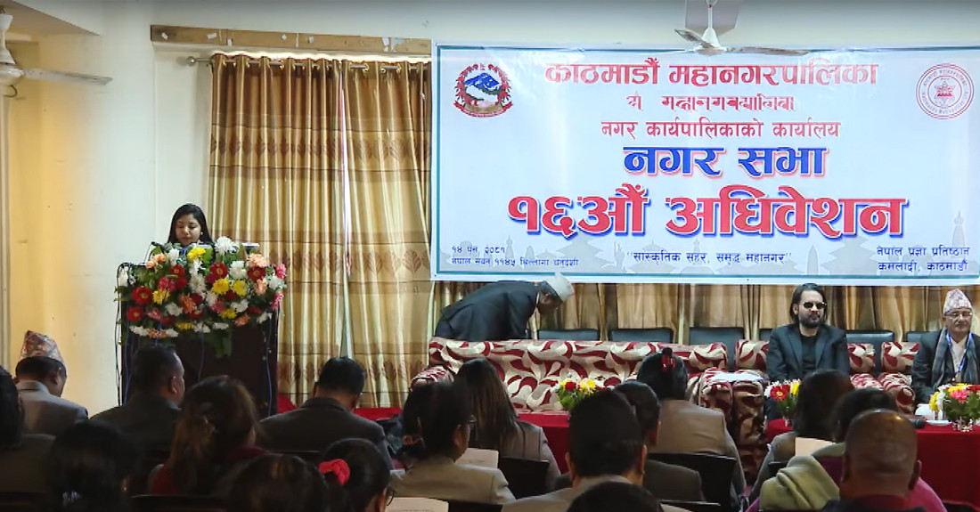 काठमाडौँ महानगरपालिकाको बजेट संशोधन प्रक्रिया सुरु