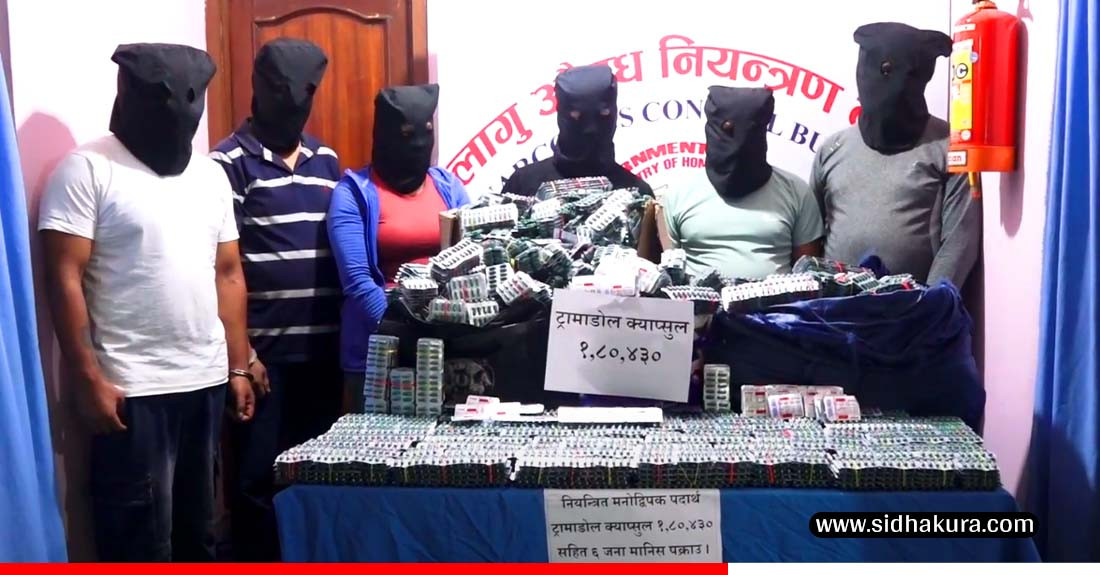 १ लाख ८० हजार ट्रामाडोलसहित ६ जना पक्राउ