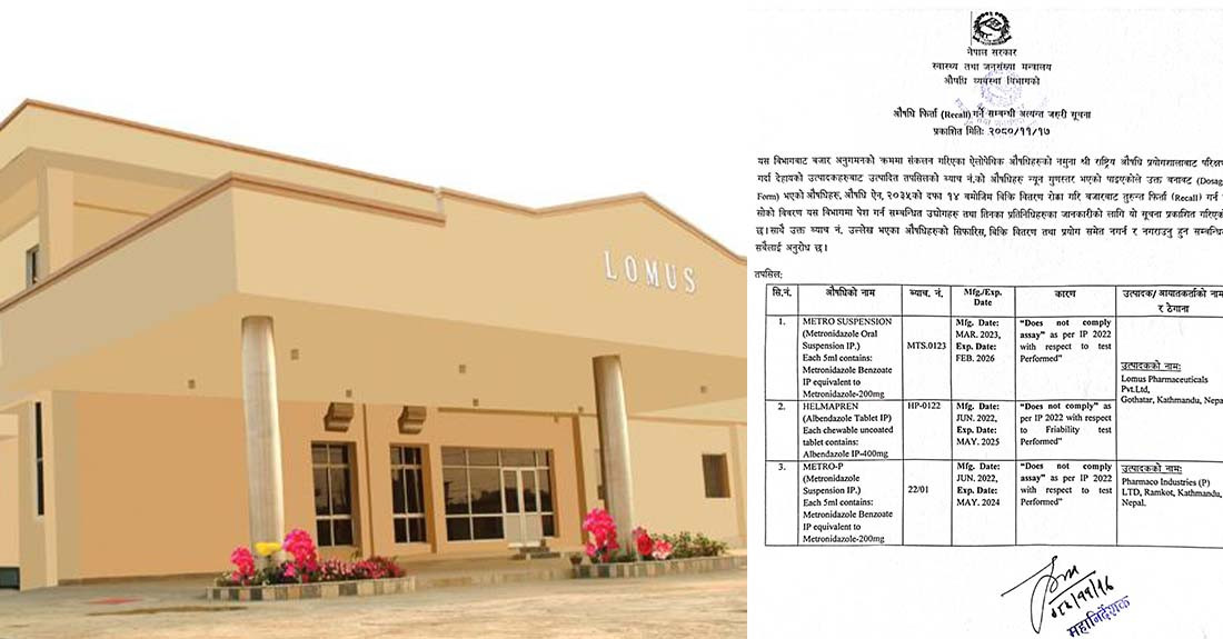 लोमस फर्मास्युटिकल्सका औषधि बिक्री गर्न रोक, बजारमा भेटिए फिर्ता गर्नुः विभाग