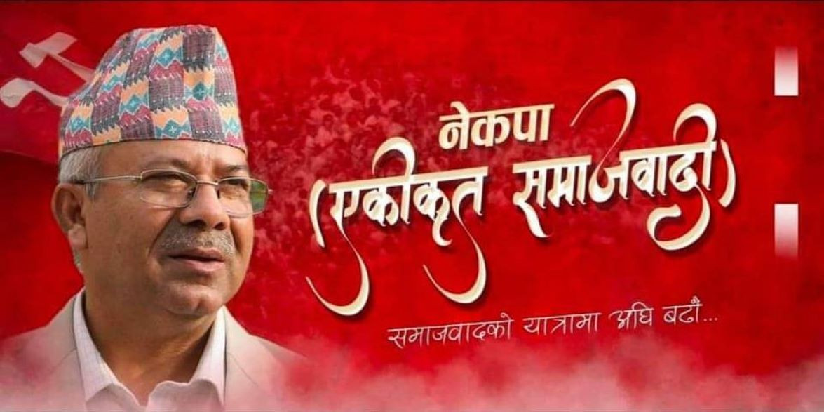 एकीकृत समाजवादी पनि सरकारमा सहभागी हुने