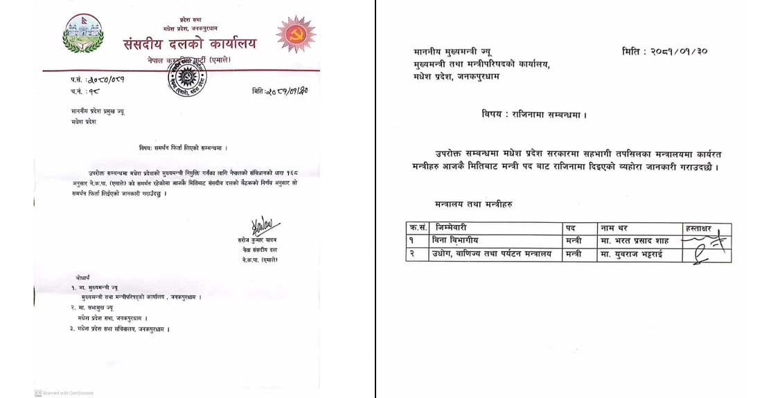 एमाले र माओवादी  बाहिरिएसँगै मधेश सरकार अल्पमतमा