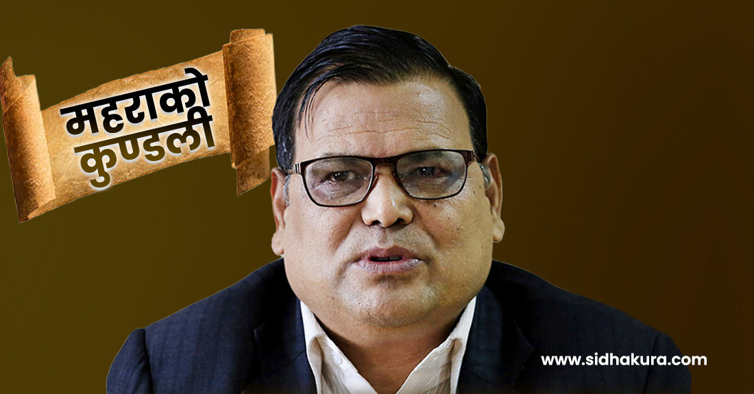 राजनीतिदेखि तस्करीसम्म माहिर महरा !