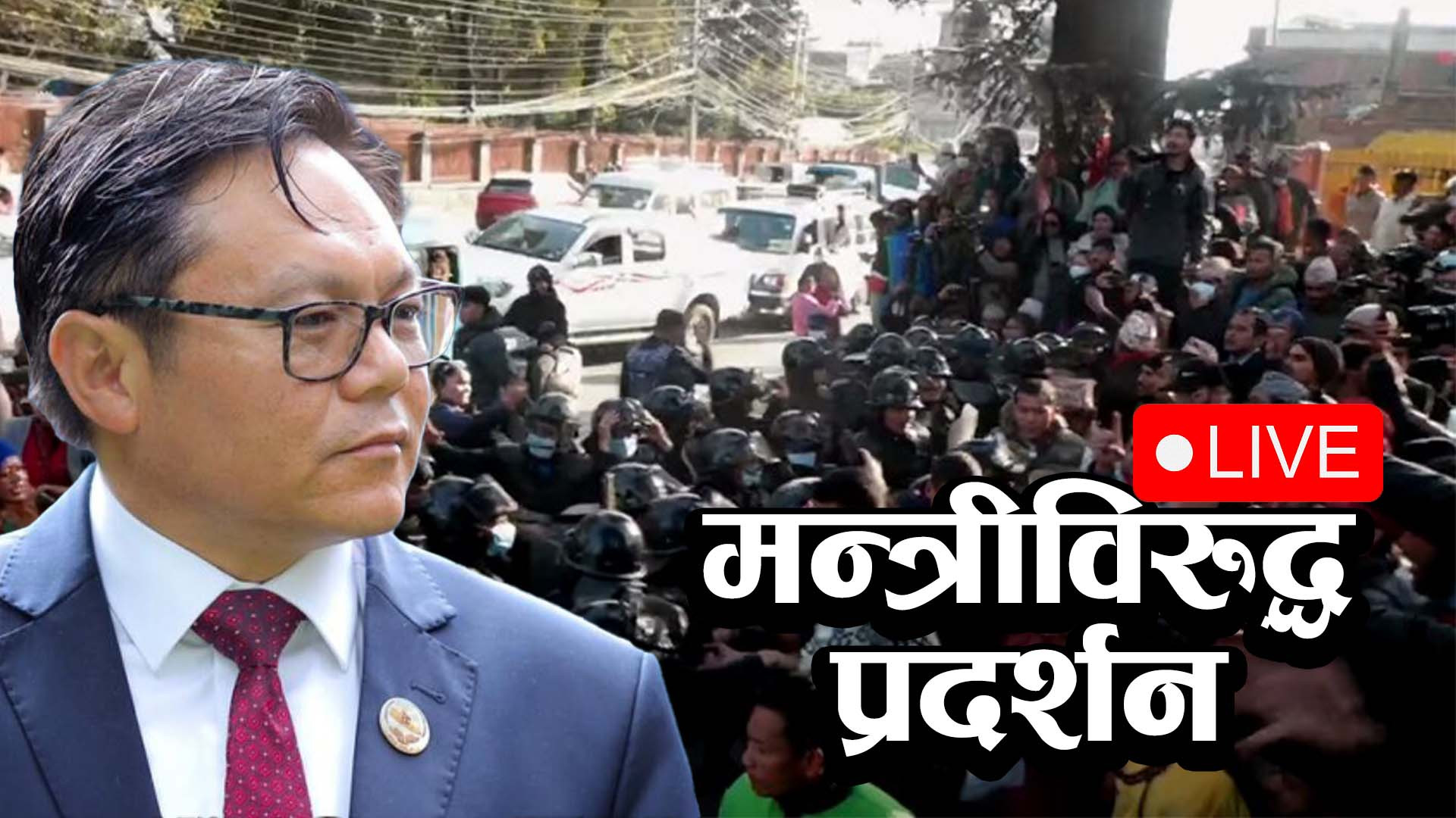 मन्त्री किरातीलाई तत्काल बर्खास्त गर्न माग गर्दै बिरोध प्रदर्शन