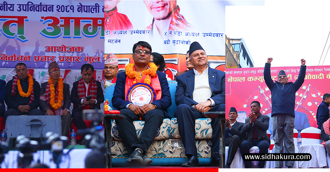 यस्तो देखियो किर्तिपुरमा कांग्रेस, एमाले र माओवादीको चुनावी सभा (तस्विरहरु)
