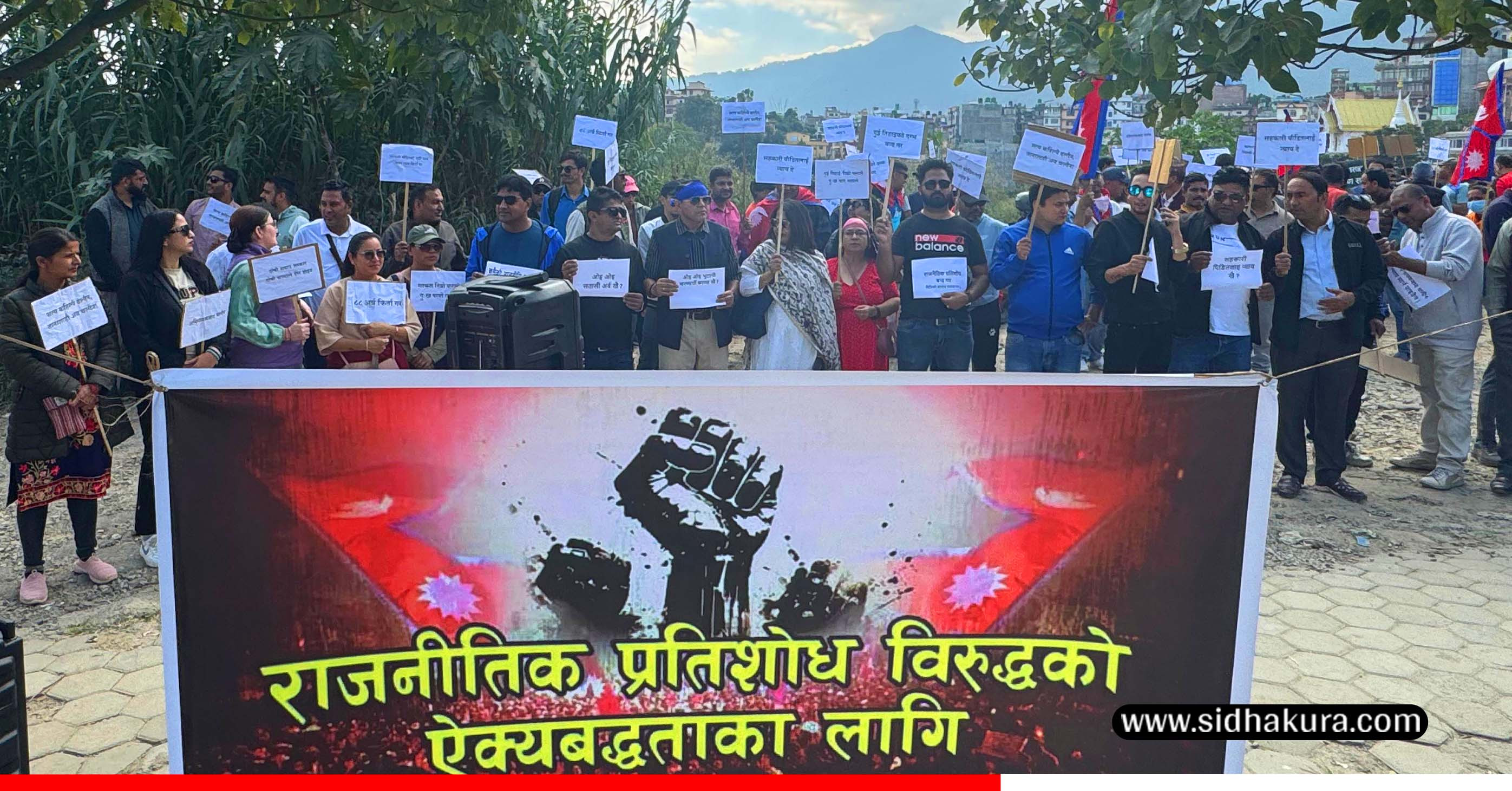 राजनीतिक प्रतिशोधविरुद्ध कीर्तिपुरमा रास्वपाकाे मौनधारण
