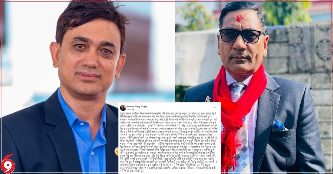 ढाकाकुमार श्रेष्ठविरुद्ध रास्वपा केन्द्रीय सदस्य मोहनजंग थापाले दायर गरे मुद्दा