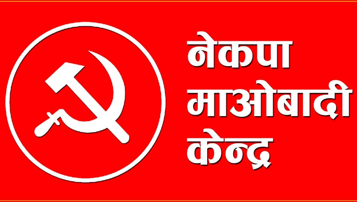 ‘मिसन २०८४’ मा होमियो माओवादी, शनिबारदेखि देशभर रुपान्तरण अभियान
