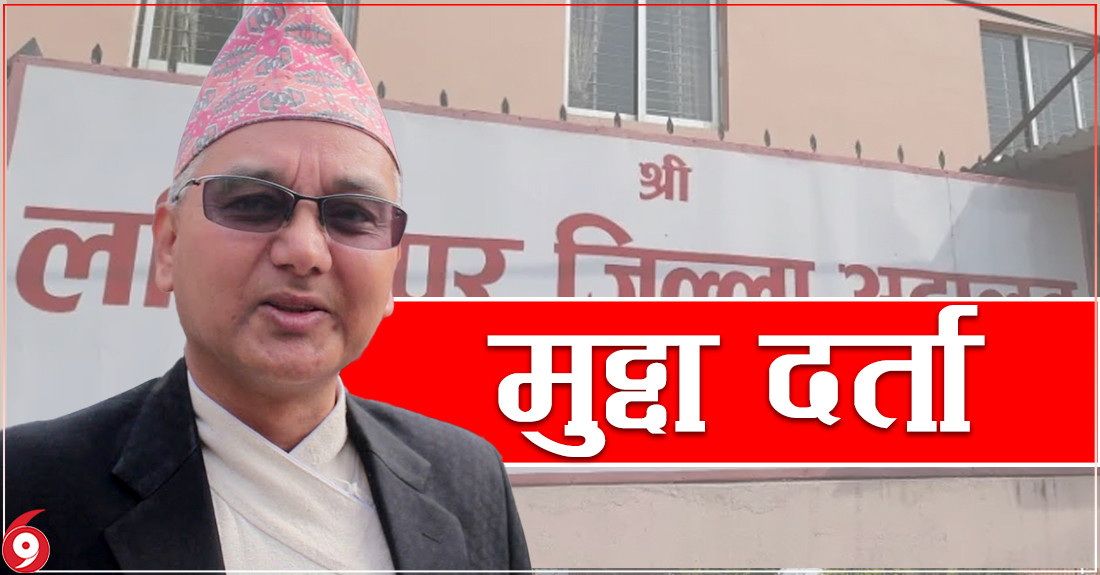वरिष्ठ अधिवक्ता सुरेन्द्र भण्डारी विरुद्ध मुद्दा दर्ता