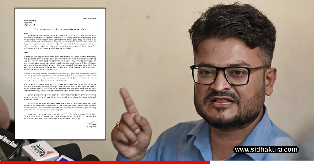 पार्टीलाई स्पष्टीकरण दिनुको सट्टा मुकुलले रविलाई उल्टै सोधे ३ बुँदे स्पष्टीकरण